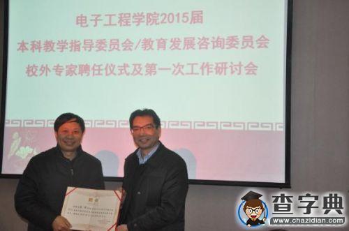 電子科技大學電工學院成立本科教學指導委員會和教育發展咨詢委員會2