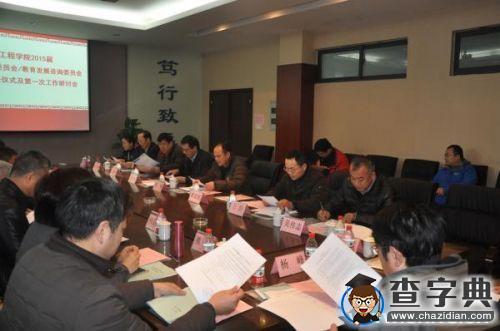 電子科技大學電工學院成立本科教學指導委員會和教育發展咨詢委員會1