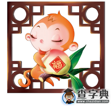 2016猴年祝福語大全1