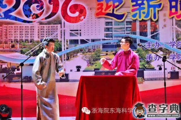 “以心迎新 筑夢東科”2016迎新晚會盛大上演10
