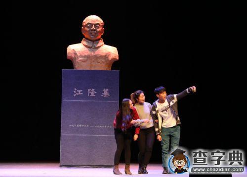 《江隆基——從北大到蘭大》在蘭大演出13