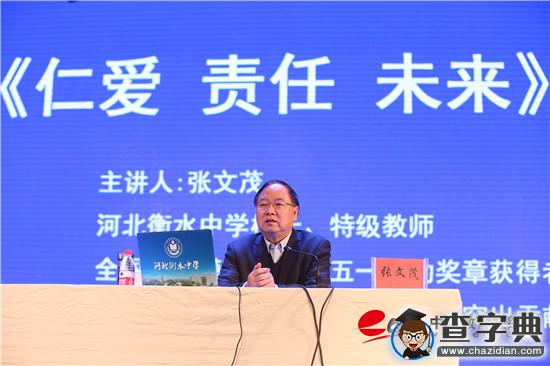 名師專家共探衡中成功秘籍 共話“多元化發展”1