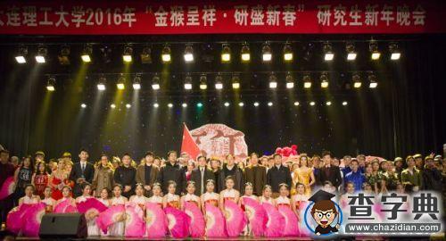 大連理工大學2016年研究生新年晚會引爆山禮4