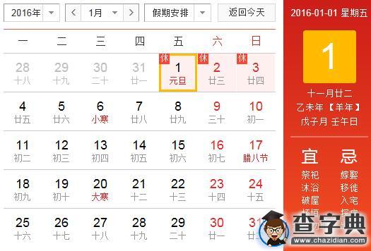 2016元旦節放假時間公布 高速公路不免費1