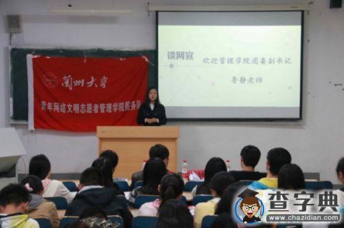 蘭州大學網絡思政教育平臺建設成果展12