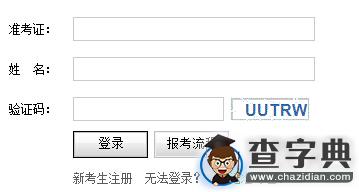 2016年4月浙江自考報名入口已開通 點擊進入1