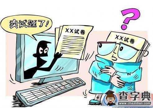 2016考研湖北307人作弊 根據情節判刑3到7年1