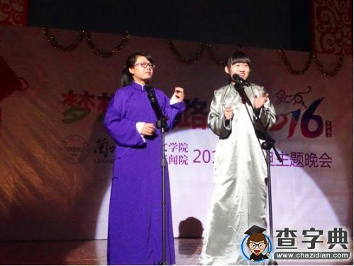 夢想在路上：蘭大2016年研究生元旦晚會舉辦4
