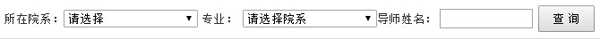 大連大學碩士導師信息查詢入口1