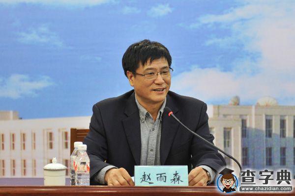 東北林業大學校長楊傳平講授”三嚴三實“專題黨課2