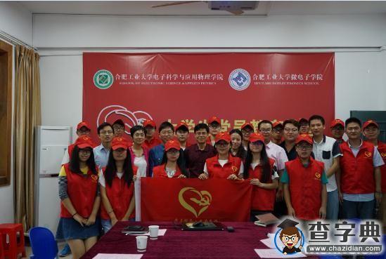 合肥工大成立大學生黨員教育管理服務中心2