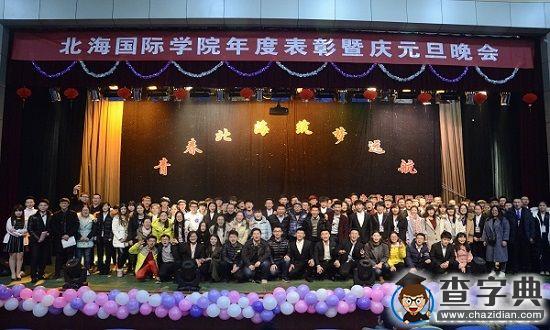 濰坊學院：我們一起歡慶元旦1