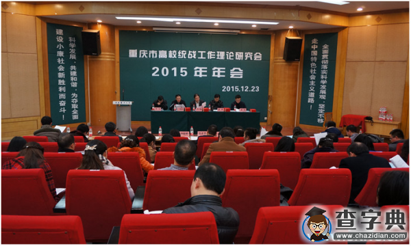 重慶三峽學院教師獲市高校統戰理論研究成果一等獎1
