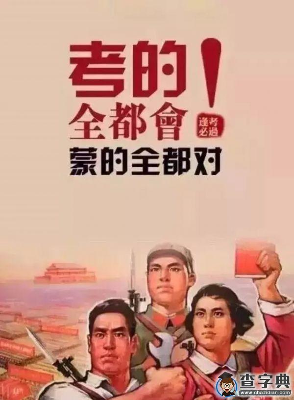 考研進行時——2016最全考研攻略9