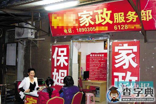 春節前廣州現“保姆荒” 最高日薪可達400元1