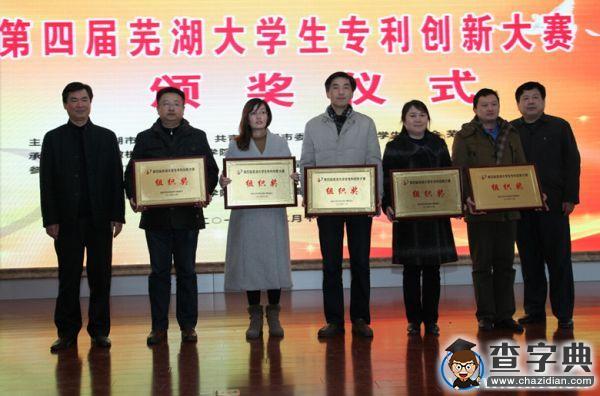 安徽師范大學學子在蕪湖市第四屆專利創新大賽中喜獲佳績2
