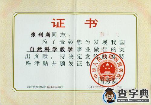 張利莉：沙漠學府的艷麗紅柳11