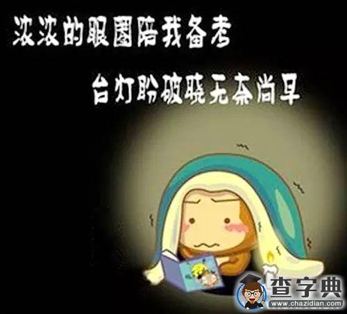 致考研人|讓幸福來敲門1