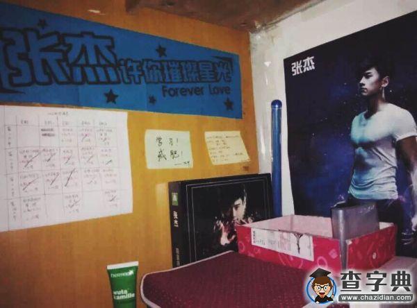 追星一族的夢1