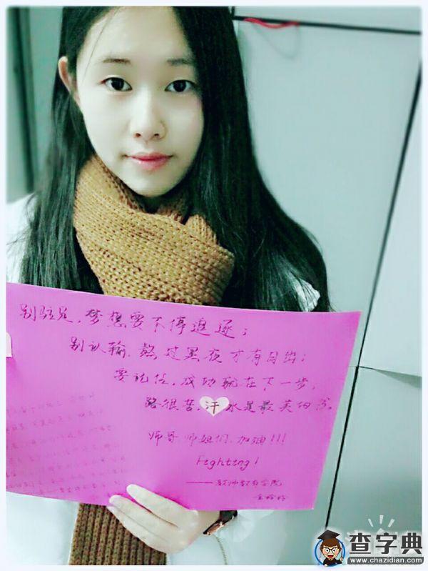 濱州學院：研途艱難 我們在終點為你們祝福4