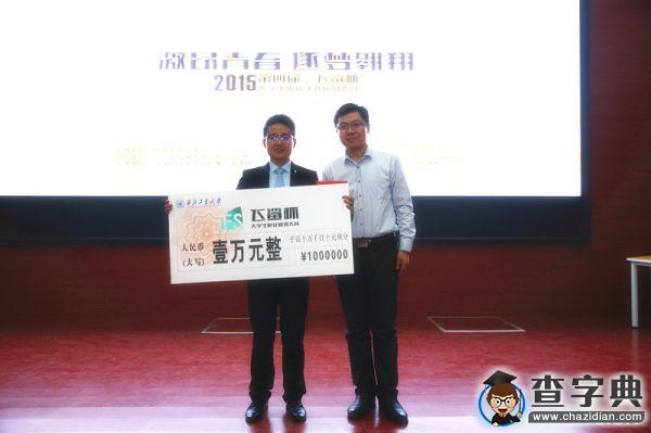 “飛鯊杯”大學生職業生涯規劃大賽 西工大計算機學院姜犇獲萬元筑夢基金1