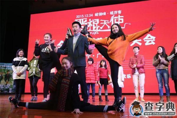 鄧超西大行：一場與快樂的約會3