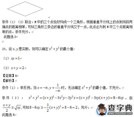 2016考研管綜真題及詳細答案（文字版）17