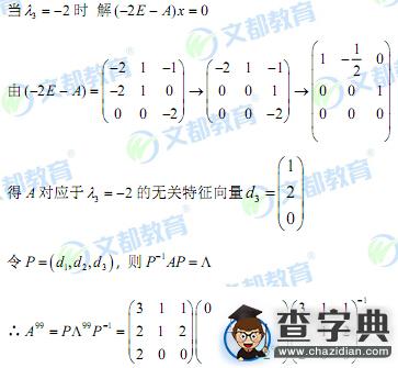 2016考研數學二線性代數題目考點分析及試題答案8
