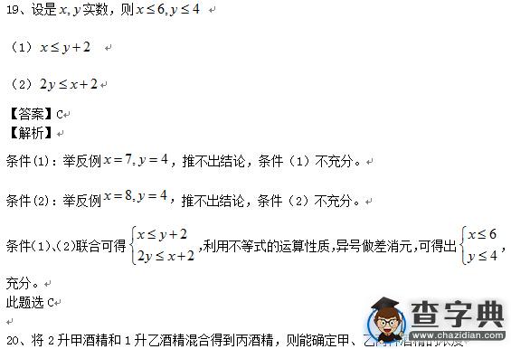 2016考研管綜真題及詳細答案（文字版）14