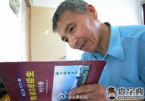浙江74歲考研人 再度考研 曾六次高考1