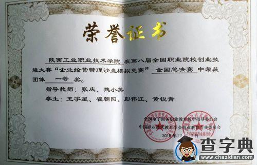 陜西工院獲全國職業院校企業經營管理沙盤模擬競賽一等獎2