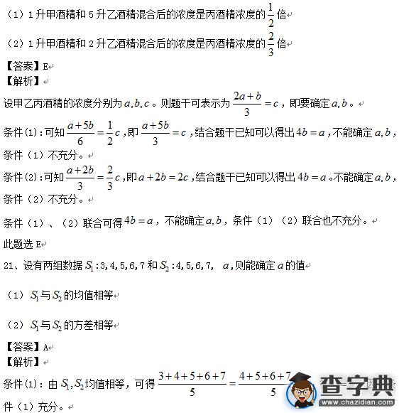 2016考研管綜真題及詳細答案（文字版）15