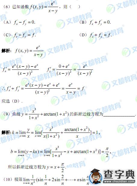 解讀2016考研數學二真題難度變化1