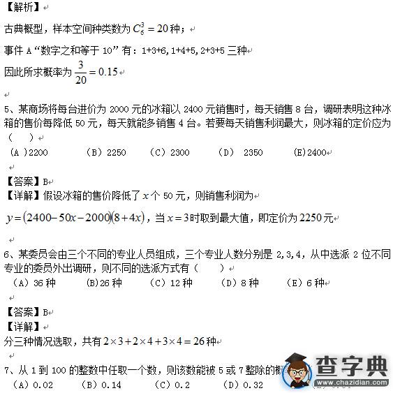 2016考研管綜真題及詳細答案（文字版）3