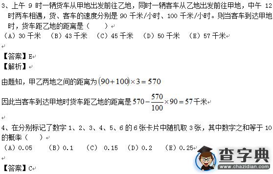 2016考研管綜真題及詳細答案（文字版）2