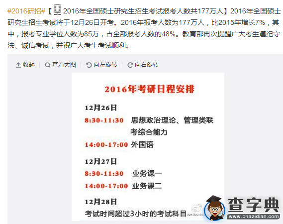 2016年全國碩士研究生考試今日開考1