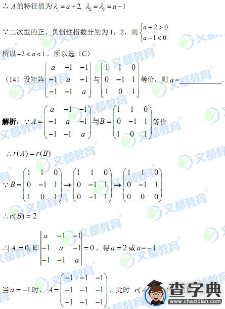 2016考研數學二線性代數題目考點分析及試題答案3