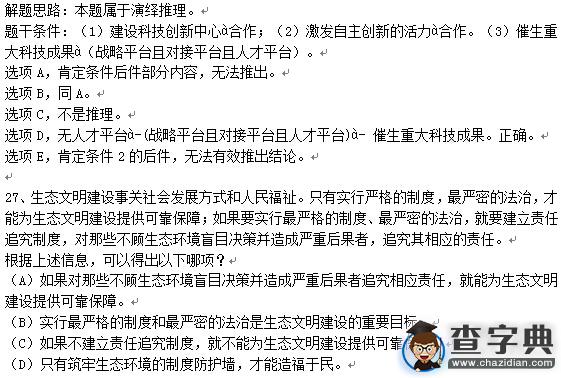2016考研管綜真題及詳細答案（文字版）22