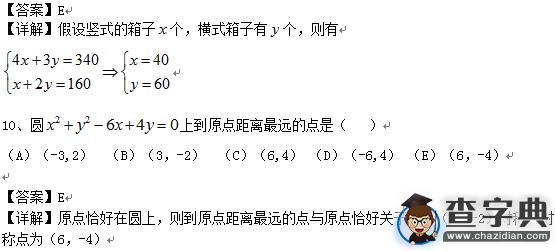 2016考研管綜真題及詳細答案（文字版）6
