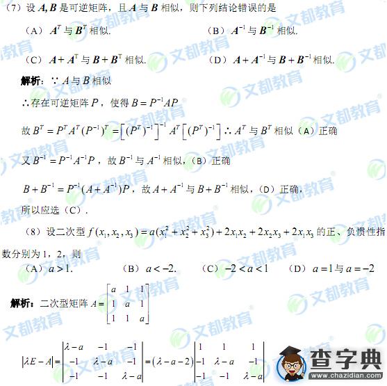 2016考研數學二線性代數題目考點分析及試題答案1