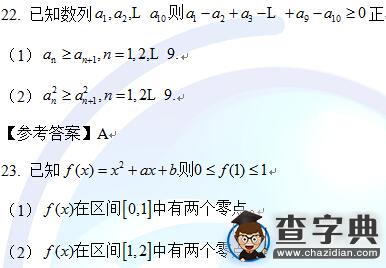 2016年管理類專業學位聯考綜合能力試題及答案8