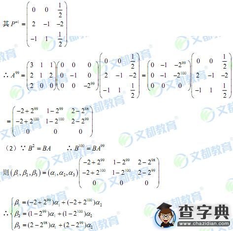 2016考研數學二線性代數題目考點分析及試題答案9