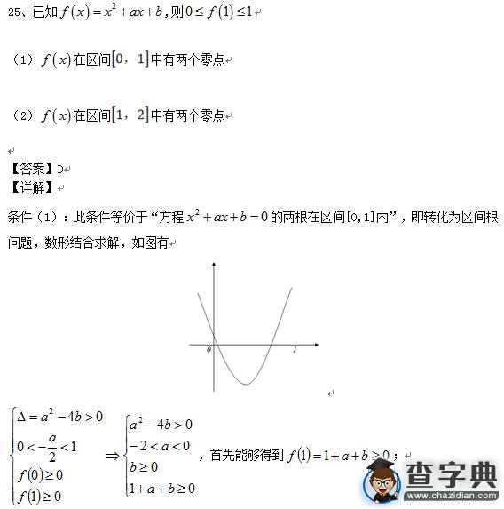 2016考研管綜真題及詳細答案（文字版）19