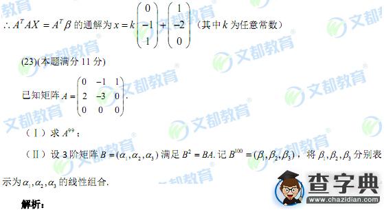 2016考研數學二線性代數題目考點分析及試題答案6