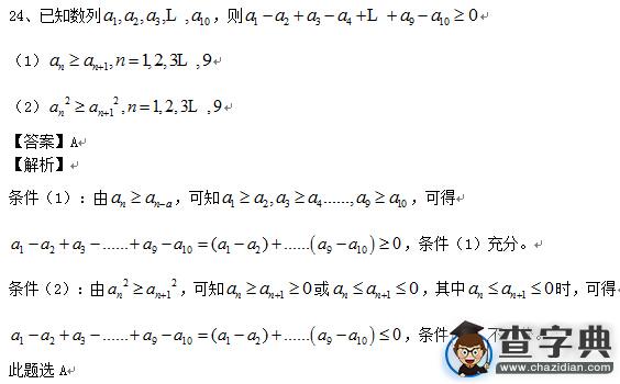 2016考研管綜真題及詳細答案（文字版）18