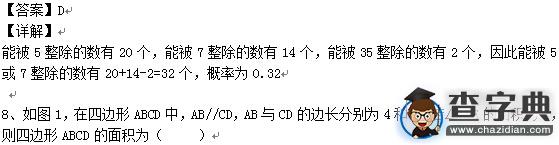 2016考研管綜真題及詳細答案（文字版）4