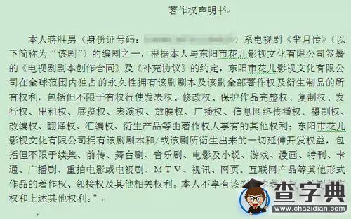 《羋月傳》原作者和片方開撕2