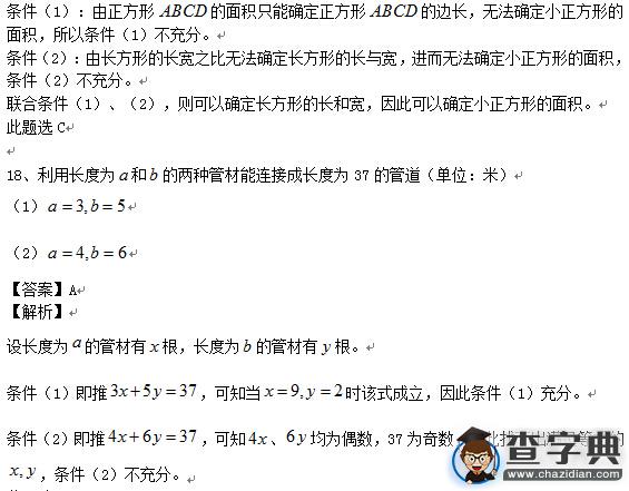 2016考研管綜真題及詳細答案（文字版）13
