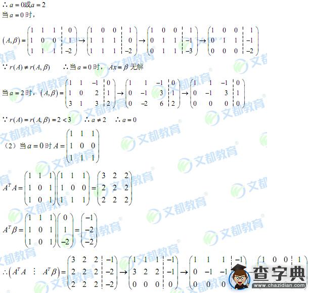 2016考研數學二線性代數題目考點分析及試題答案5