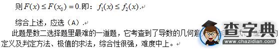2016考研數學真題分析之函數不等式的證明2